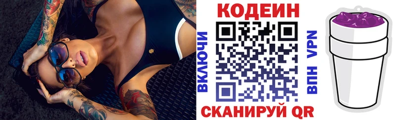 Кодеин напиток Lean (лин)  Махачкала 
